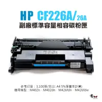 在飛比找松果購物優惠-【有購豐】HP CF226A 副廠標準容量相容碳粉匣(26A