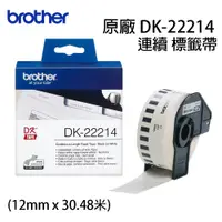 在飛比找蝦皮商城優惠-brother DK-22214 原廠 連續 標籤帶 (12