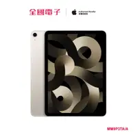 在飛比找蝦皮商城優惠-iPad Air M1 10.9吋 256GB Wi-Fi(