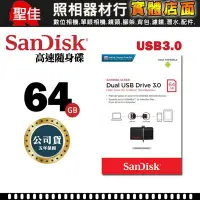 在飛比找Yahoo奇摩拍賣-7-11運費0元優惠優惠-【現貨】SanDisk Ultra Dual 64G OTG