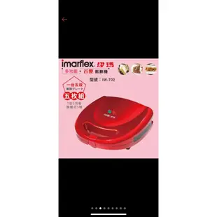 「二手、使用2次」日本伊瑪imarflex 5合1烤盤鬆餅機IW-702