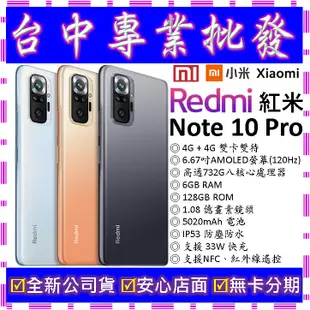 【專業批發】全新公司貨小米Xiaomi 紅米Redmi Note 10 Pro 6GB/128GB 128G