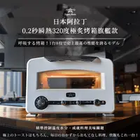 在飛比找生活市集優惠-【IRIS】日本千石阿拉丁 極炙烤箱2代旗艦款 AET-GP