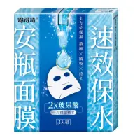 在飛比找蝦皮購物優惠-露得清速效保水安瓶面膜3片組