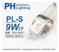 在飛比找Yahoo奇摩購物中心優惠-PHILIPS飛利浦 PL-S 9W 840 冷白光 2P_