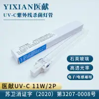 在飛比找露天拍賣優惠-醫獻UVC 11W/2P紫外線H型燈管PL-S無臭氧空氣消毒