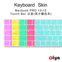 在飛比找Yahoo奇摩購物中心優惠-Macbook Pro13/15 Touch Bar 鍵盤膜