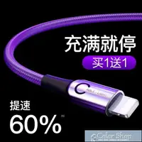 在飛比找樂天市場購物網優惠-蘋果數據線iphone6充電線器xsmax沖電X自動xr斷電