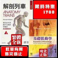 在飛比找蝦皮購物優惠-合購1700基礎肌動學(第三版) 9789869743259