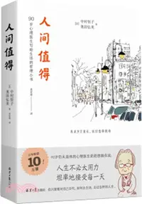 在飛比找三民網路書店優惠-人間值得（簡體書）