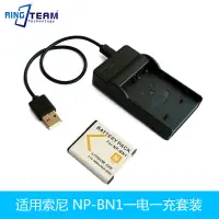 在飛比找露天拍賣優惠-NP-BN1一電一充套裝適用索尼DSC-QX10 DSC-Q