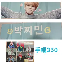 在飛比找蝦皮購物優惠-BTS Jimin 朴智旻 手幅 出清