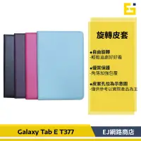 在飛比找蝦皮購物優惠-【送觸控筆】Samsung 三星 Tab E T3777 旋