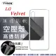 LG Velvet 高透空壓殼 防摔殼 氣墊殼 軟殼 手機殼 透明殼 氣墊殼 保護殼 保護套