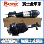 BENZ賓士原廠避震器W218 CLS350 CLS500 CLS300 CLS320 CLS400前後氣壓式減震器避震