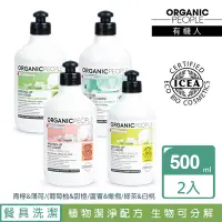 在飛比找Yahoo奇摩購物中心優惠-Organic People 有機人 全效洗潔露系列500m