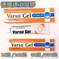 在飛比找蝦皮購物優惠-德國速消凝膠 速消 15克 / 30克 Varso Gel