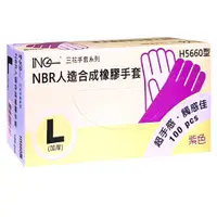 在飛比找蝦皮購物優惠-電子發票含稅售價 100支 紫色 厚款 NBR手套 乳膠手套