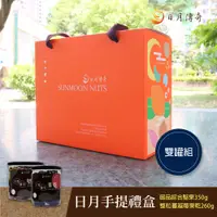 在飛比找i郵購優惠-【禮盒】*新款* 日月傳奇手提禮盒(御品綜合堅果350G＋蔓