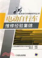 在飛比找三民網路書店優惠-電動自行車維修經驗集錦（簡體書）