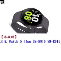 在飛比找蝦皮購物優惠-DC【水凝膜】三星 Galaxy Watch 5 44mm 