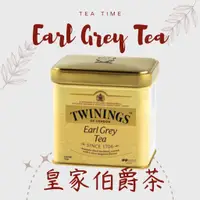 在飛比找蝦皮購物優惠-【享味生活】【蝦皮代開發票】Twinings 唐寧 皇家伯爵