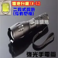 在飛比找蝦皮購物優惠-CREE LED XM - L2 強光手電筒 伸縮調焦 變焦