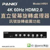 在飛比找Yahoo!奇摩拍賣優惠-[現貨特價]4K  HDMI直立螢幕旋轉處理器訊號旋轉截圖手