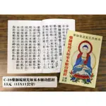 【天橋印經處】C-28藥師琉璃光如來本願功德經$15/閱讀經書