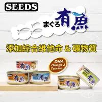 在飛比找蝦皮購物優惠-🐶✨培菓寵物新竹店🌟🐱聖萊西Seeds》有魚貓餐罐貓罐-17