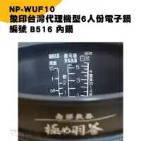 在飛比找Yahoo!奇摩拍賣優惠-象印電子鍋B516內鍋 NP-WUF10專用 現貨! 24h