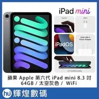 在飛比找PChome商店街優惠-蘋果 Apple 第六代 iPad mini 6 8.3 吋