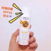 在飛比找蝦皮購物優惠-🌿有機兒童防曬乳 50ml eco cosmetics SP