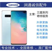 在飛比找ETMall東森購物網優惠-三星系列S10外屏玻璃s9+翻新中框note8 910+手機