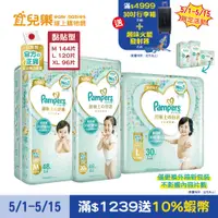 在飛比找蝦皮商城優惠-幫寶適 Pampers 一級幫 黏貼型 新包裝 紙尿褲/尿布