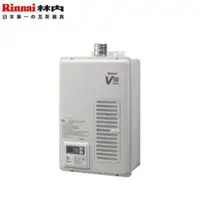 在飛比找QKSHOPPING優惠-Rinnai林內熱水器 REU-V1611WFA-TR 屋內