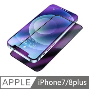 鑽石級 9D 霧面抗藍光滿版玻璃保護貼 霧面+抗藍光 滿版玻璃貼 適用 iPhone 7 / 8 plus
