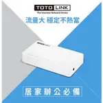 《KIMBO》TOTOLINK 現貨發票 S808G 8埠GIGA極速乙太網路交換器/集線器/HUB