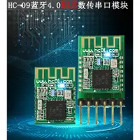 在飛比找蝦皮購物優惠-HC-09 藍牙串口模塊 4.0BLE 主從一體ibeaco