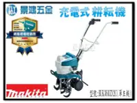 在飛比找Yahoo!奇摩拍賣優惠-宜昌(景鴻) 公司貨 MAKITA 牧田 BUK360 充電