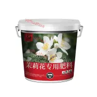 在飛比找蝦皮購物優惠-🌈【悠悠園藝】茉莉花專用肥料 酸性肥料 促開花 花卉 綠植 