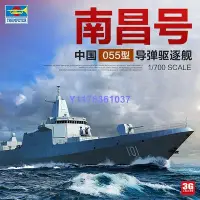 在飛比找Yahoo!奇摩拍賣優惠-小號手拼裝艦船 06729 中國南昌號055型導彈驅逐艦 1