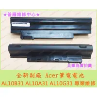 在飛比找蝦皮購物優惠-★普羅維修中心★ACER 全新筆電電池 AL10B31 As