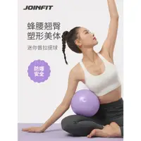 在飛比找ETMall東森購物網優惠-JOINFIT普拉提球瑜伽球健身小球盆底肌訓練孕婦專用瑜珈球