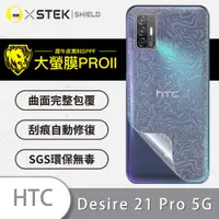 在飛比找蝦皮購物優惠-O-ONE【大螢膜PRO】HTC Desire21 Pro 