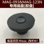 低價秒殺彎頭氣動打磨機MAG-123N MAG-093N 自粘砂紙用膠盤底盤磨盤30MM