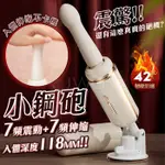 免運費~新機按摩棒~全自動打炮機~女性用品~智能加溫~小鋼砲．7X7頻全自動伸縮抽插炮機(吸盤底座)~熱銷款~成人免手持