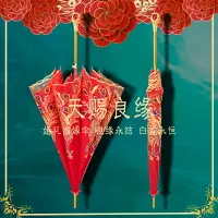 在飛比找樂天市場購物網優惠-結婚紅傘婚傘新娘傘婚慶出嫁傘蕾絲花邊刺繡長柄中式婚禮復古雨傘