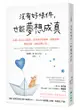 沒有好條件，也能夢想成真：百萬人氣的人生導師，教你善用好頻率、調整思維、擺脫低潮，就能扭轉人生！