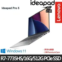 在飛比找PChome24h購物優惠-Lenovo Ideapad Pro 5(R7-7735HS